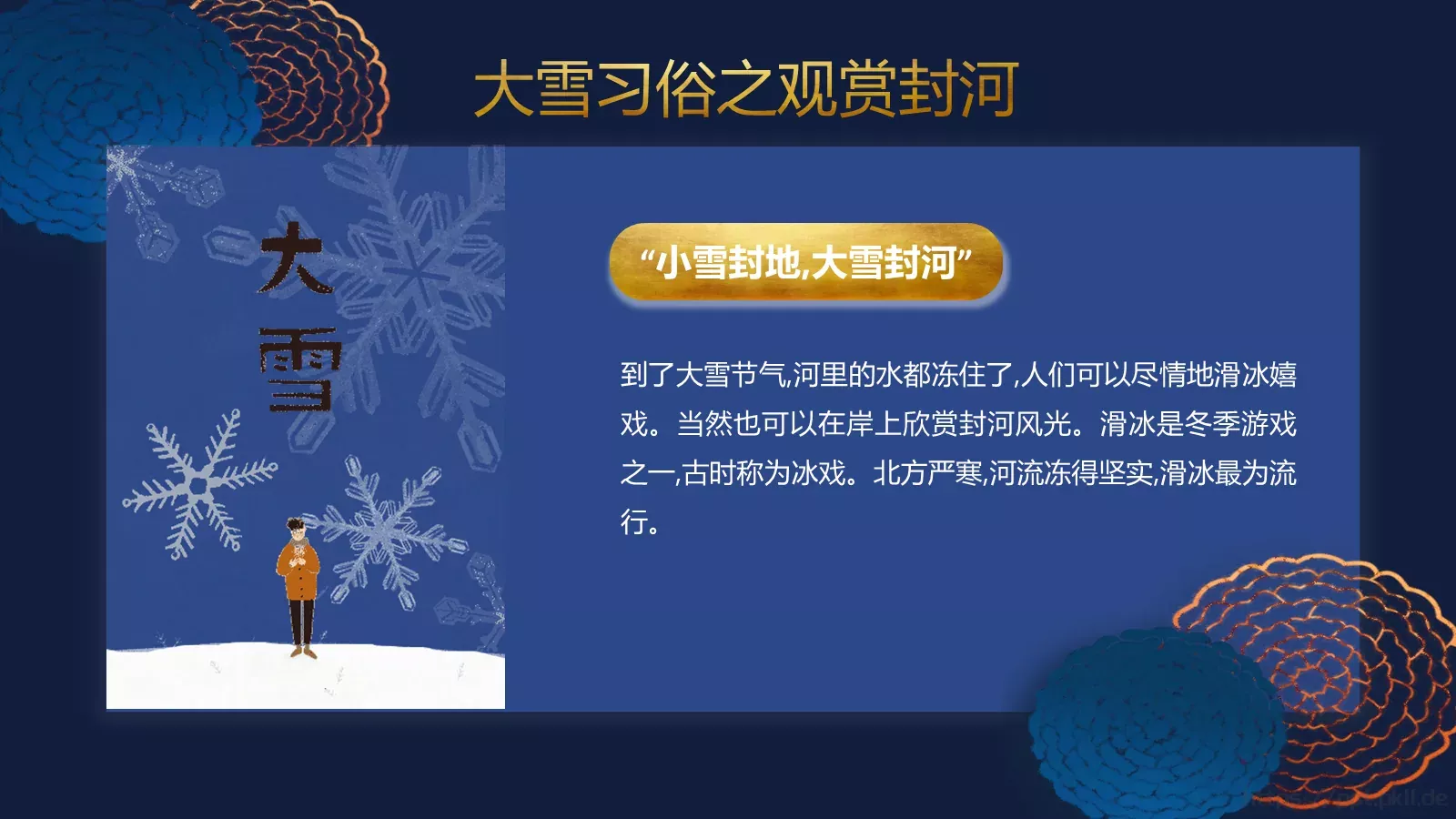 通用模板大雪4 第 13 页预览图