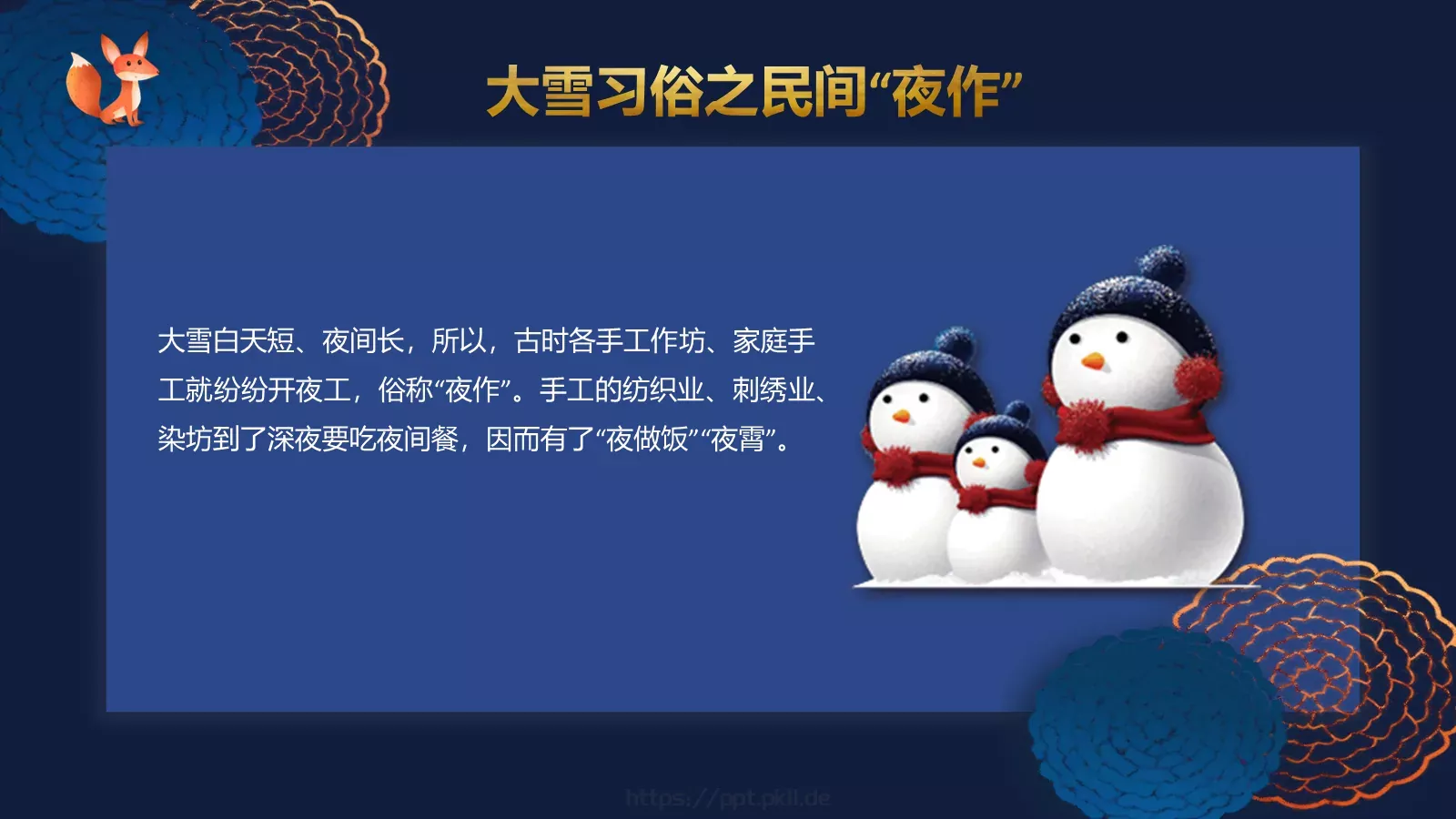 通用模板大雪4 第 16 页预览图