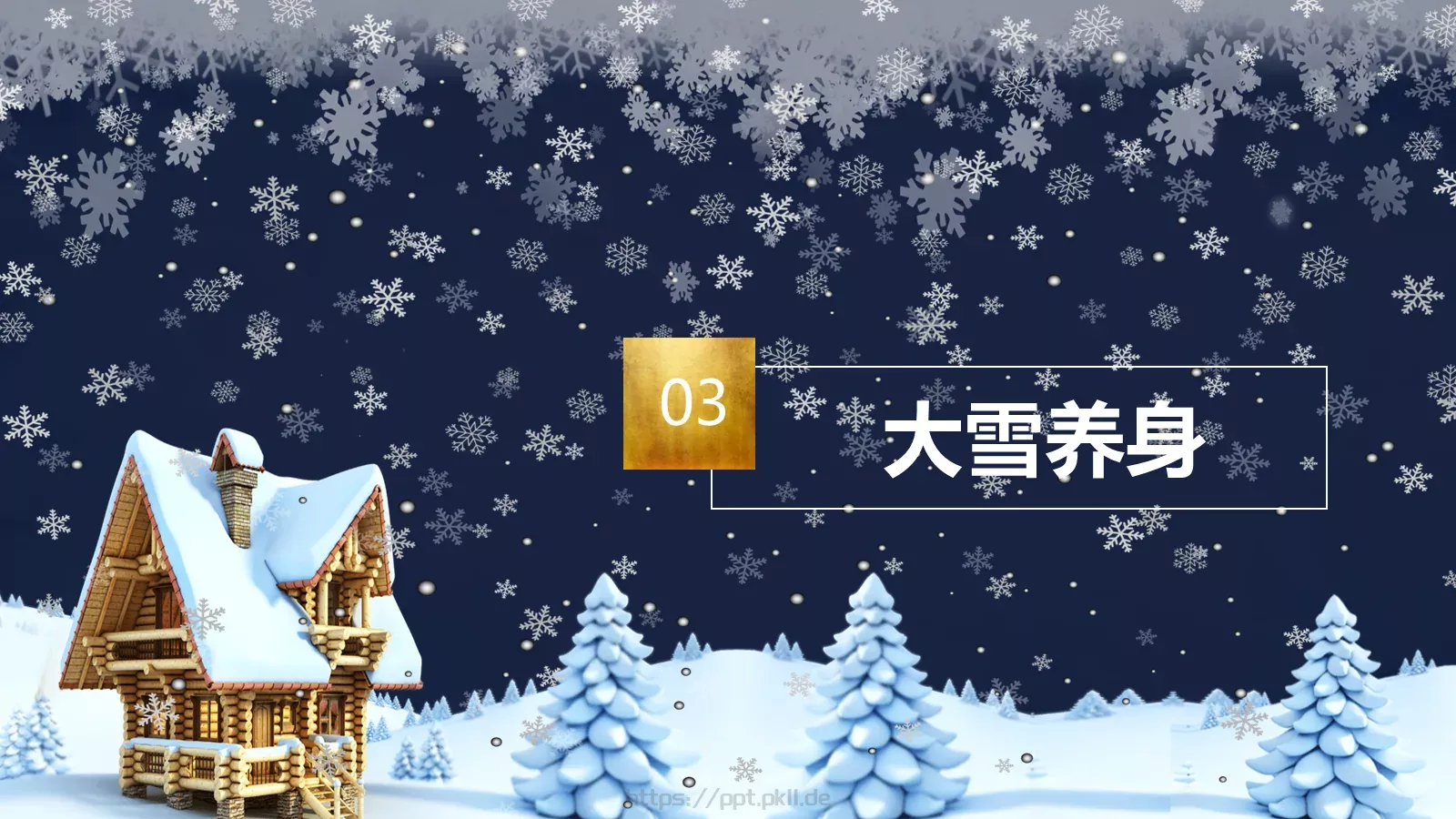 通用模板大雪4 第 17 页预览图