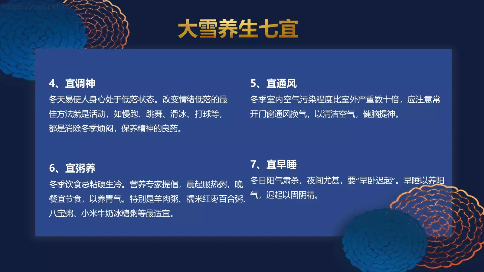 通用模板大雪4 第 19 页预览图