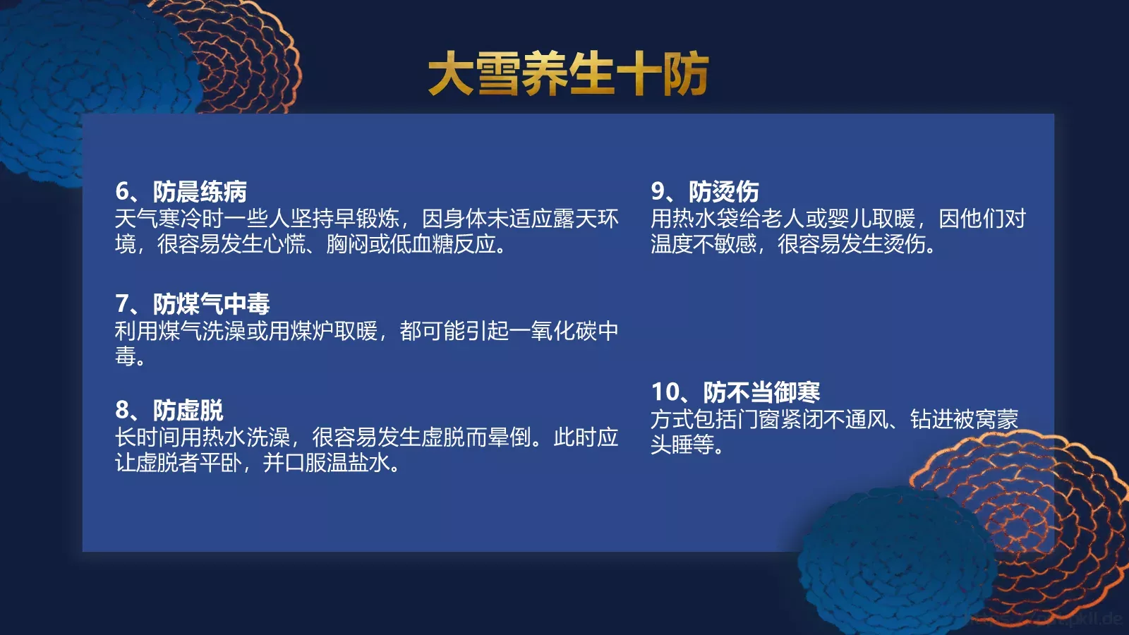 通用模板大雪4 第 21 页预览图
