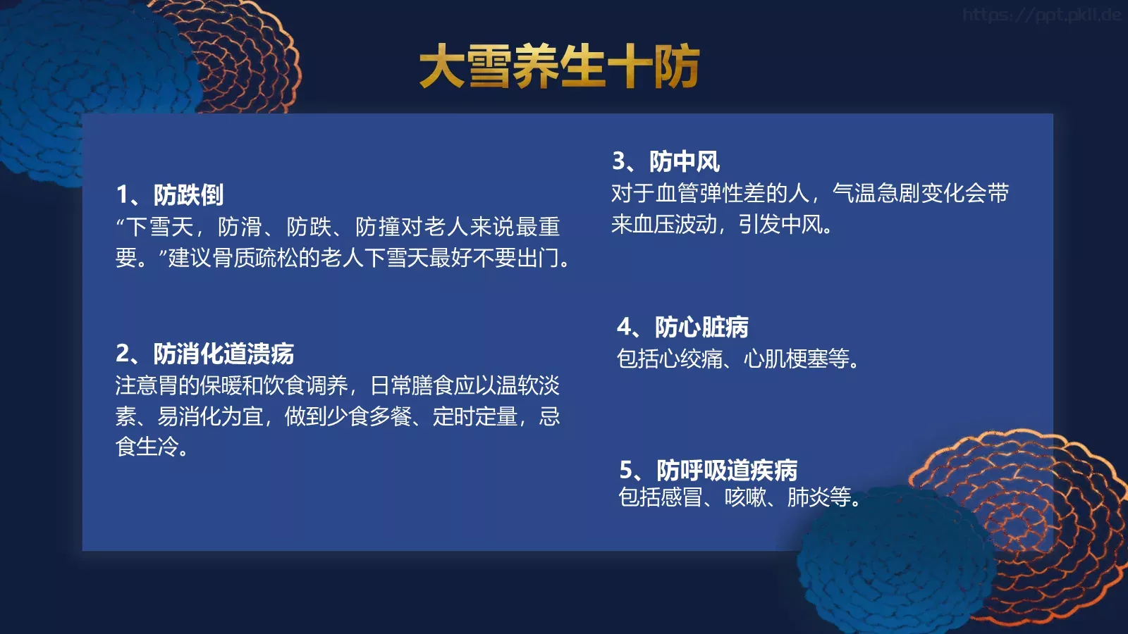 通用模板大雪4 第 20 页预览图