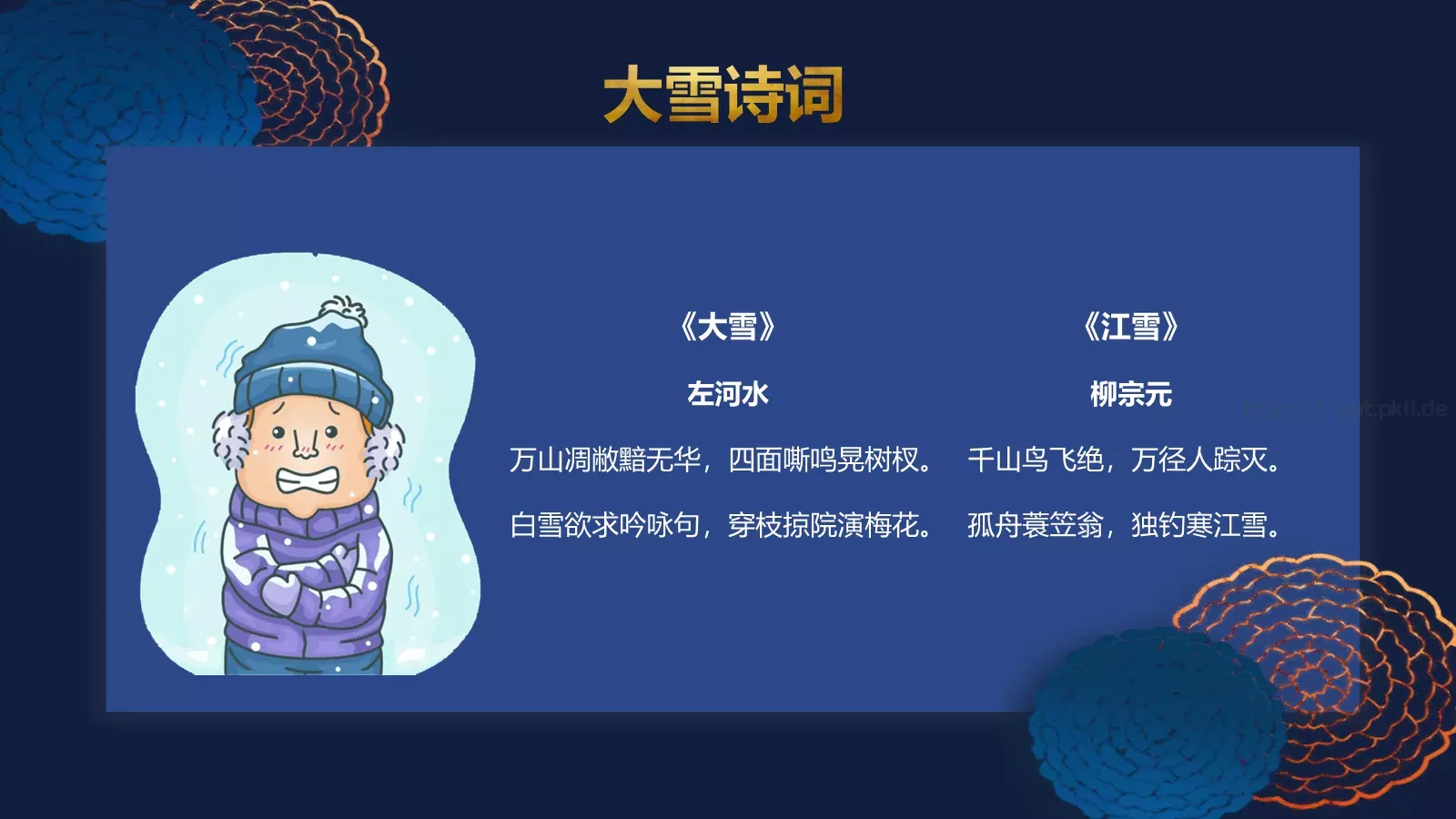 通用模板大雪4 第 24 页预览图