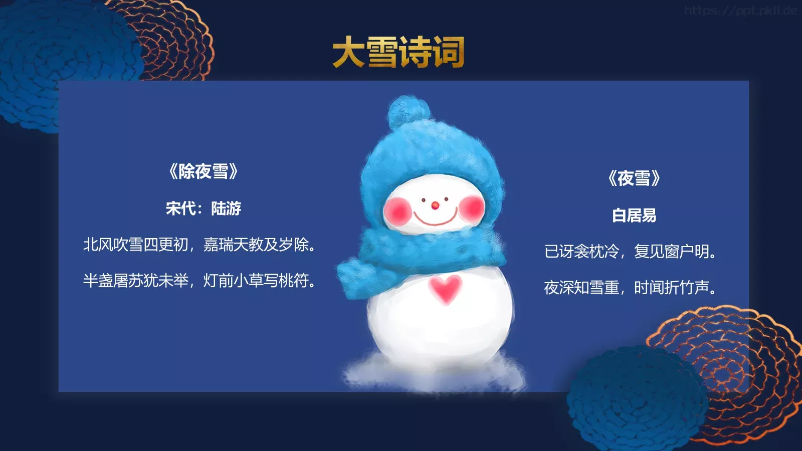 通用模板大雪4 第 23 页预览图