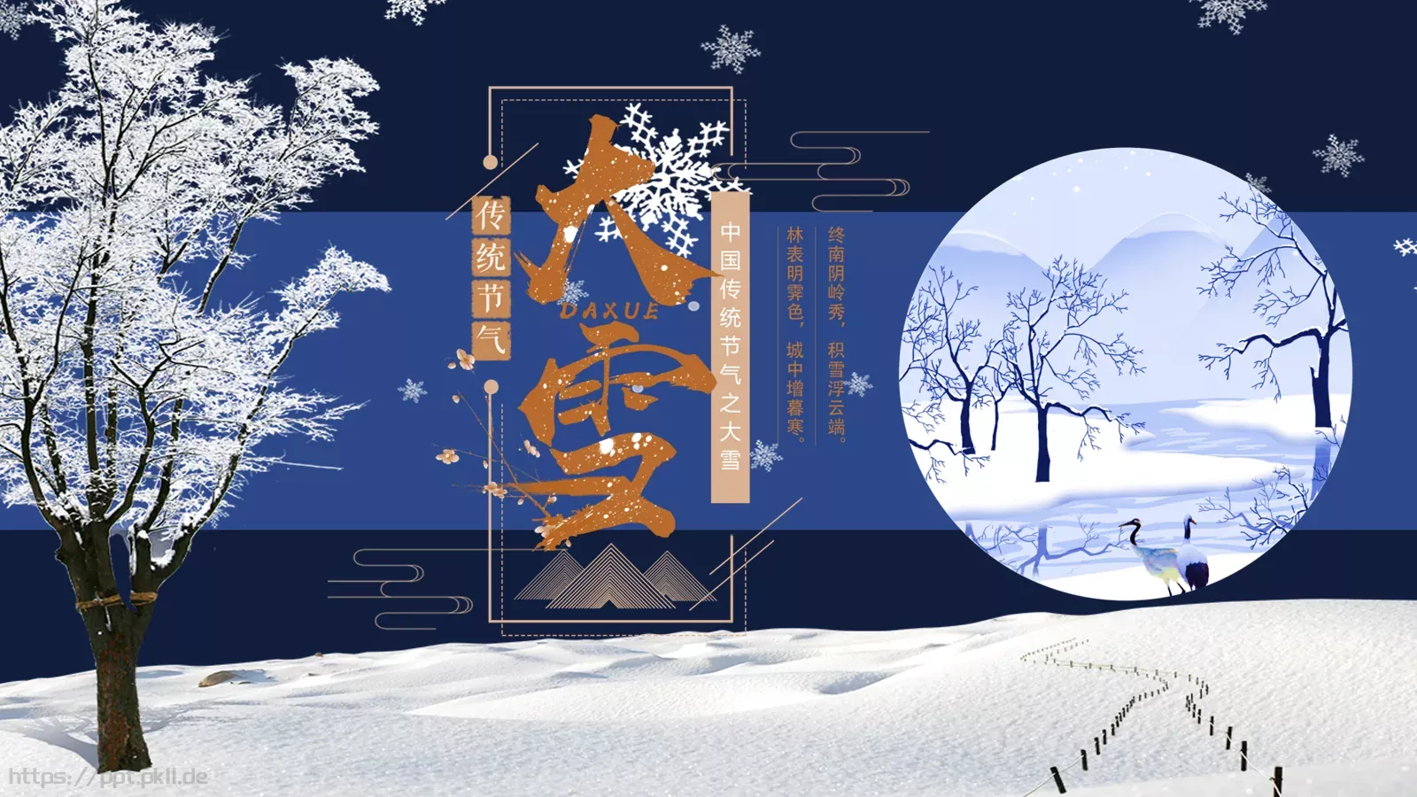 通用模板大雪4 第 26 页预览图