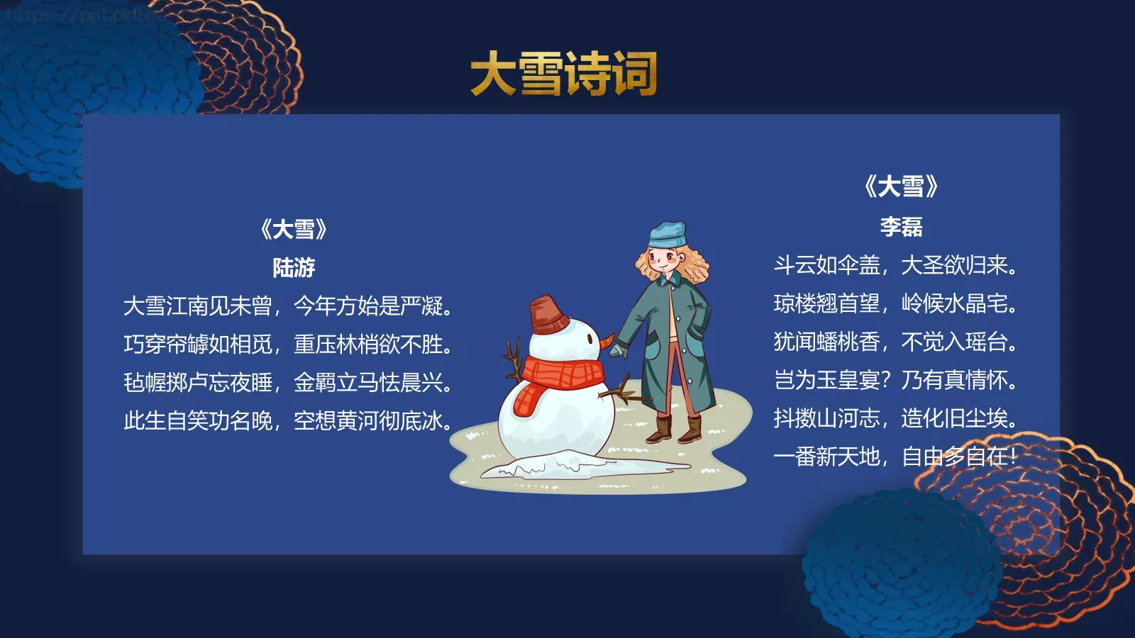 通用模板大雪4 第 25 页预览图