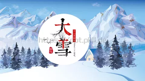 大雪通用PPT模板 缩略图