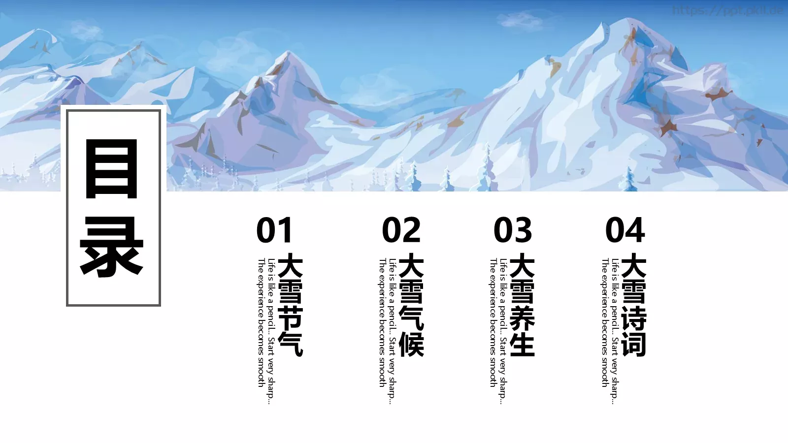 大雪通用PPT模板 第 2 页缩略图