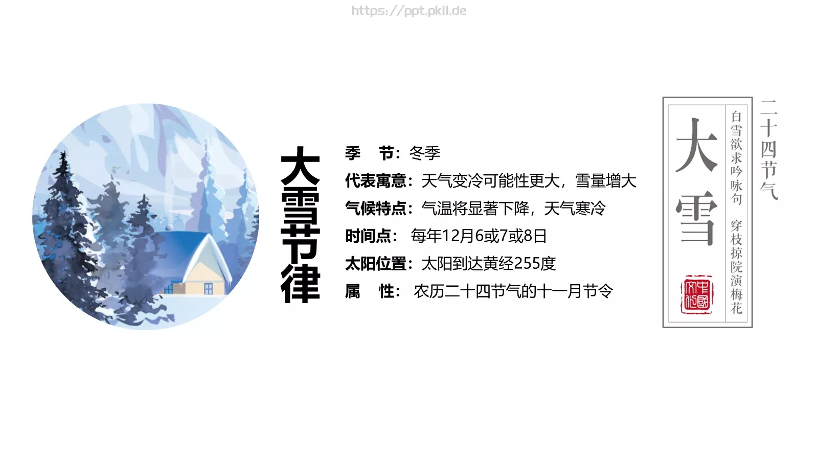 大雪通用PPT模板 第 5 页预览图