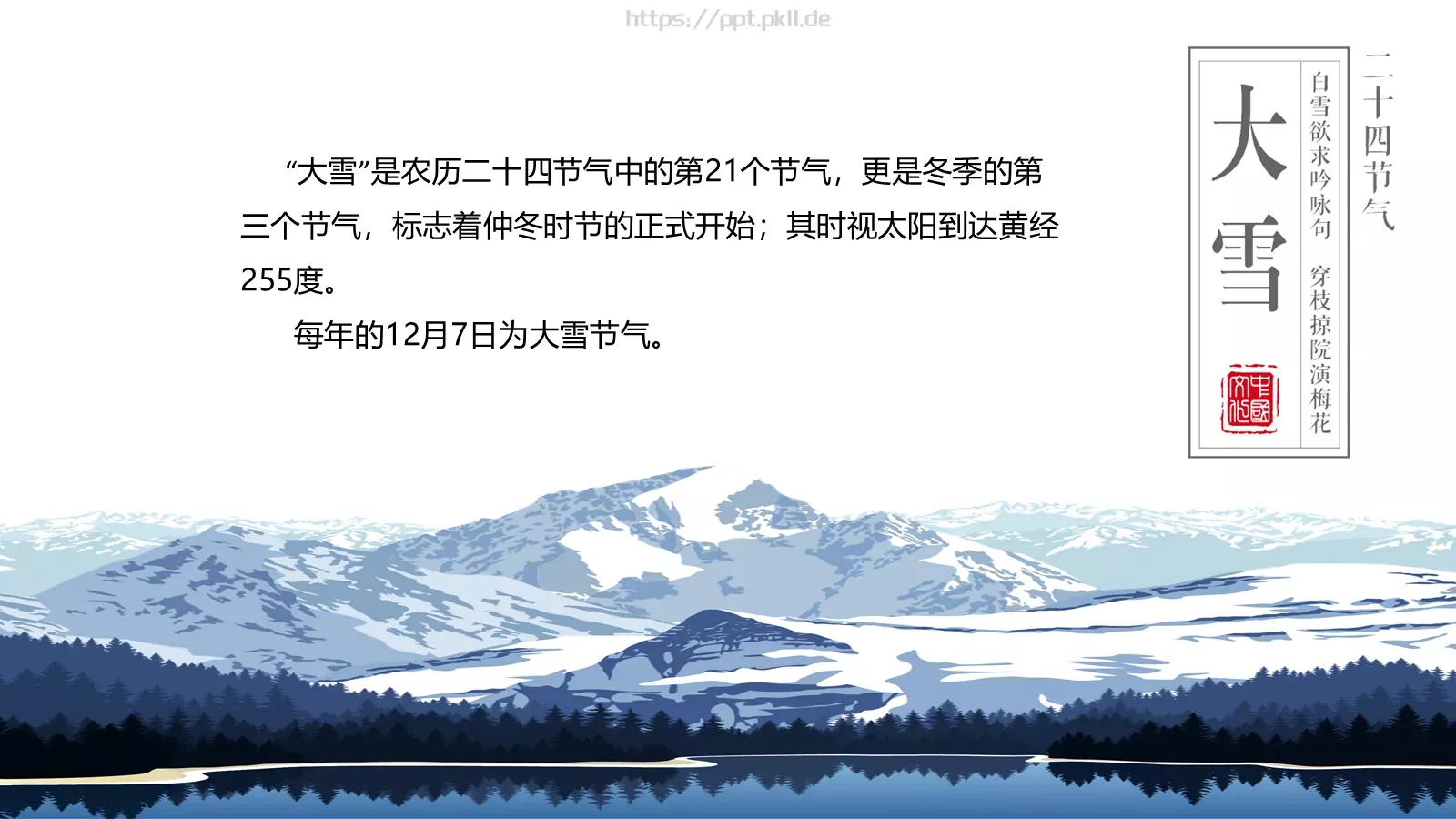 大雪通用PPT模板 第 4 页缩略图