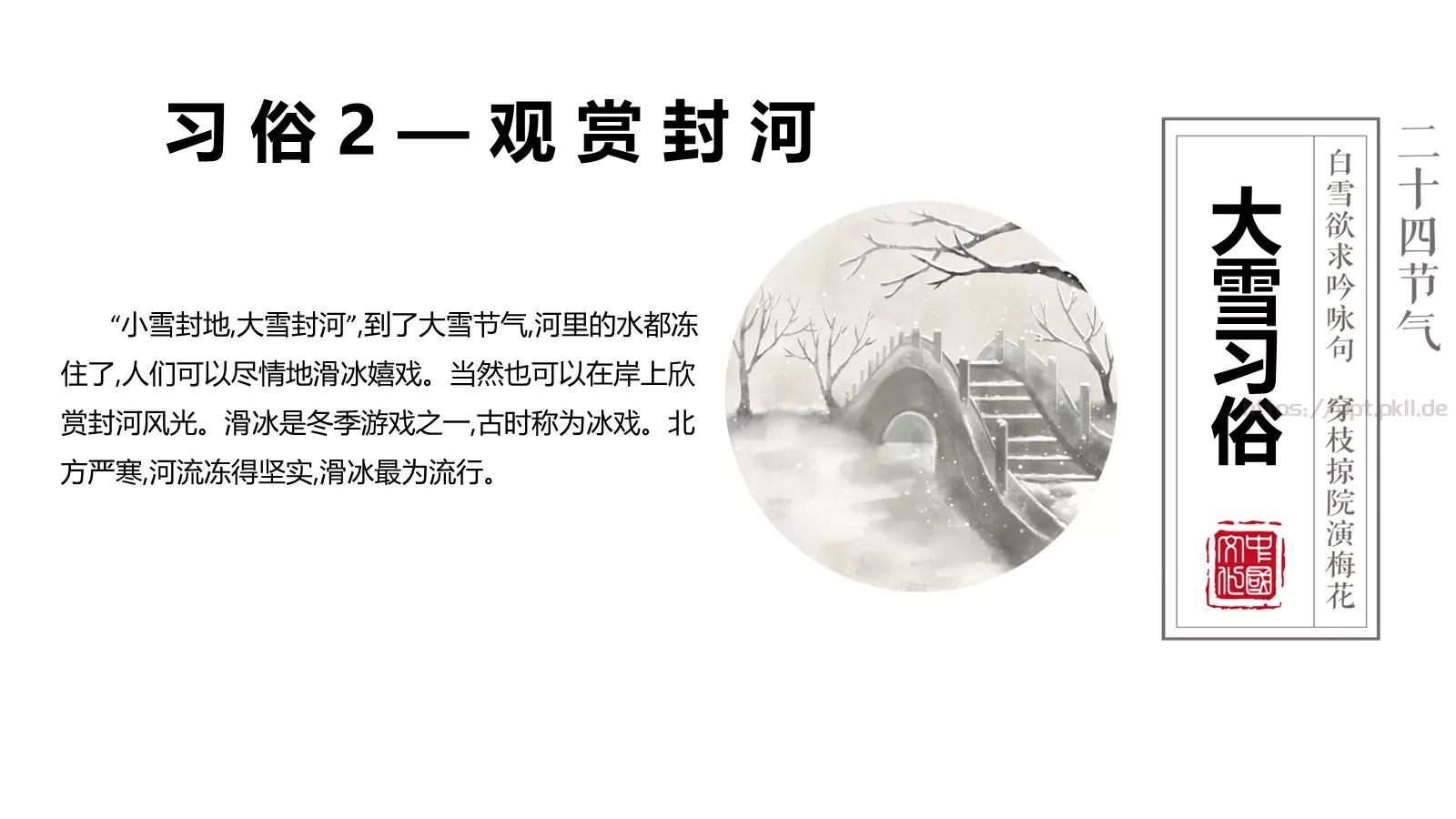 大雪通用PPT模板 第 9 页预览图