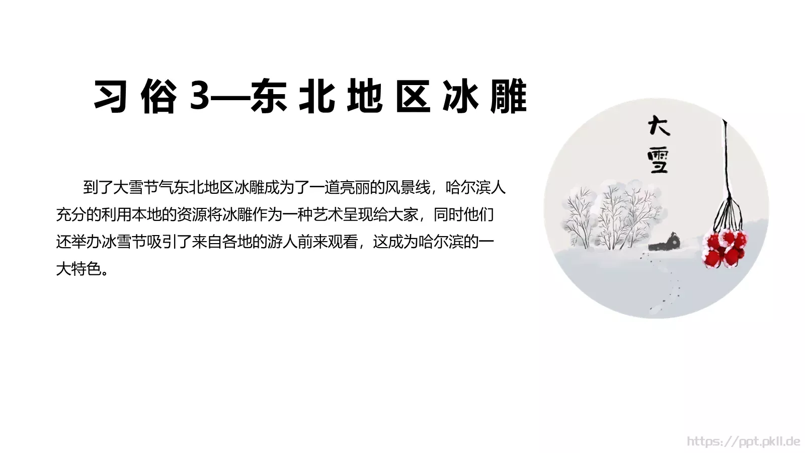 大雪通用PPT模板 第 10 页预览图