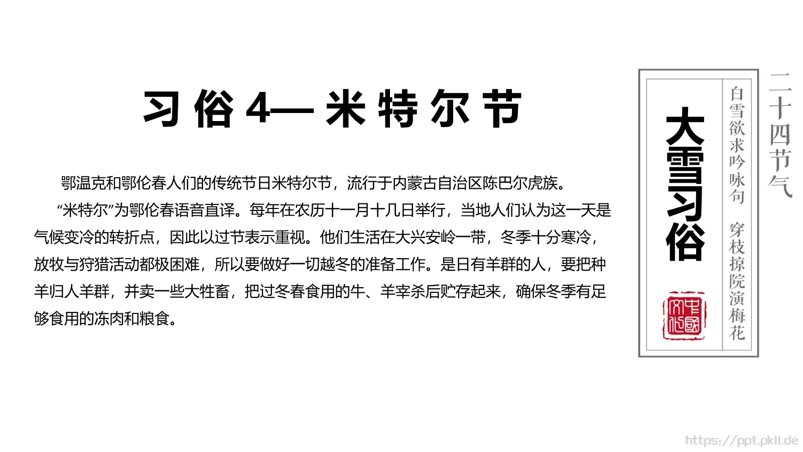 大雪通用PPT模板 第 11 页预览图