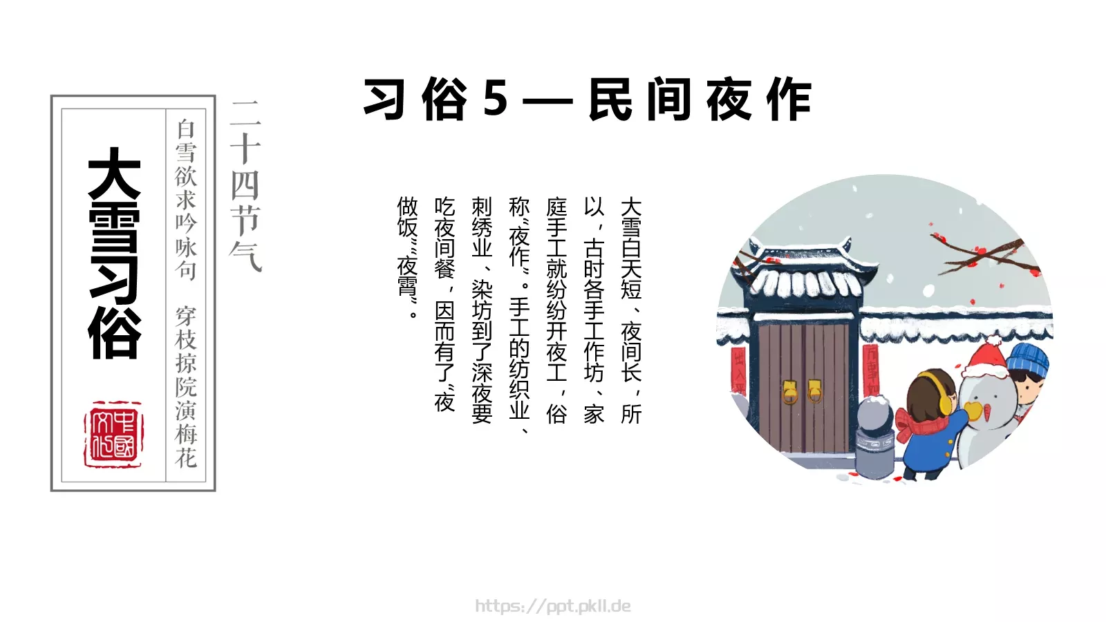 大雪通用PPT模板 第 12 页预览图