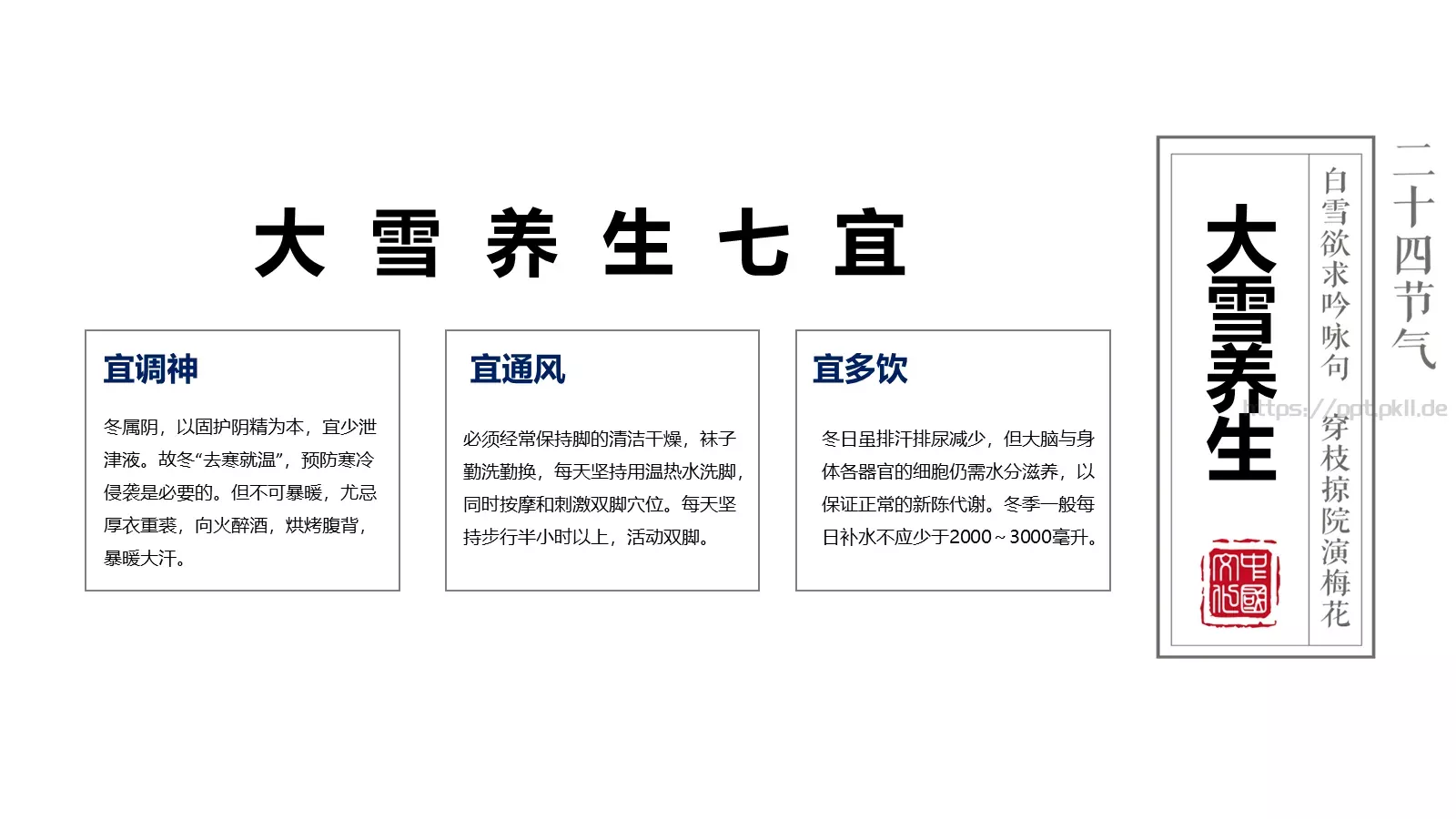 大雪通用PPT模板 第 14 页预览图