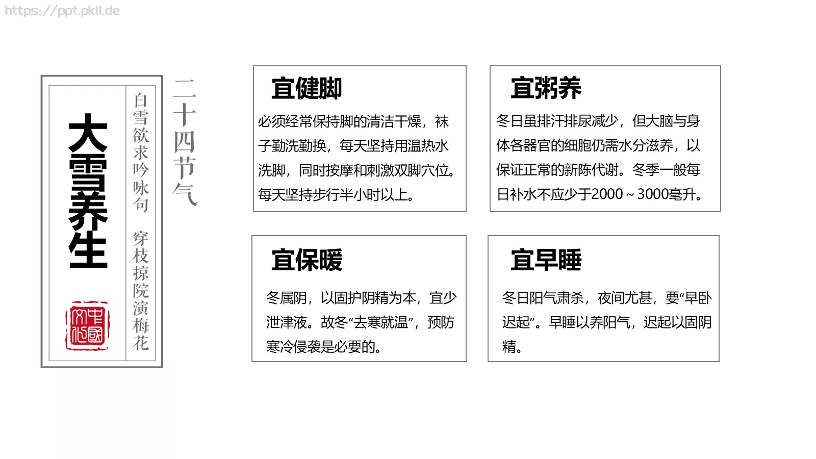 大雪通用PPT模板 第 15 页预览图
