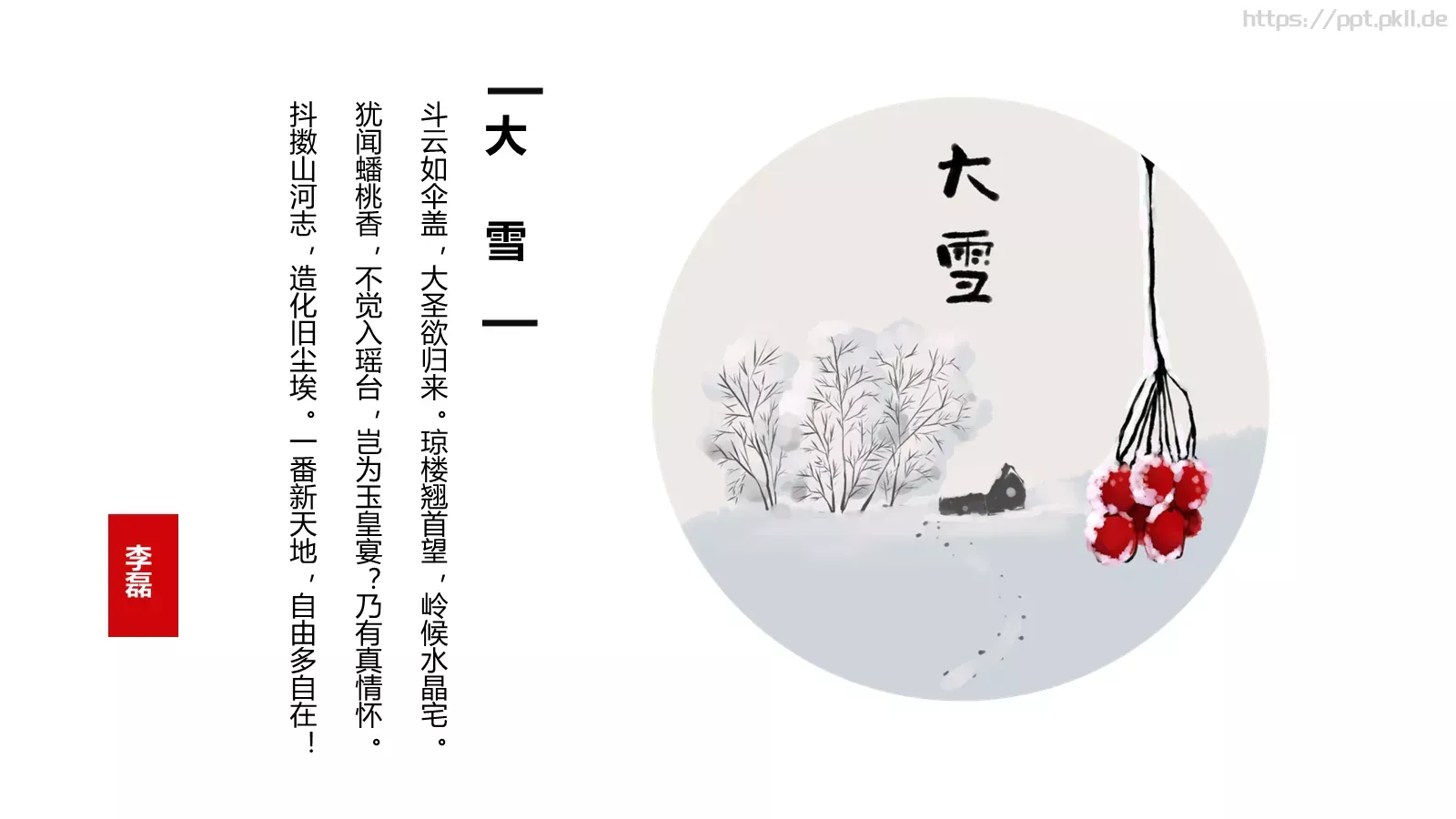 大雪通用PPT模板 第 18 页预览图