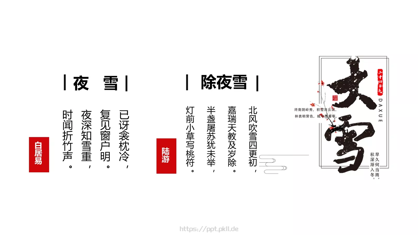 大雪通用PPT模板 第 19 页预览图