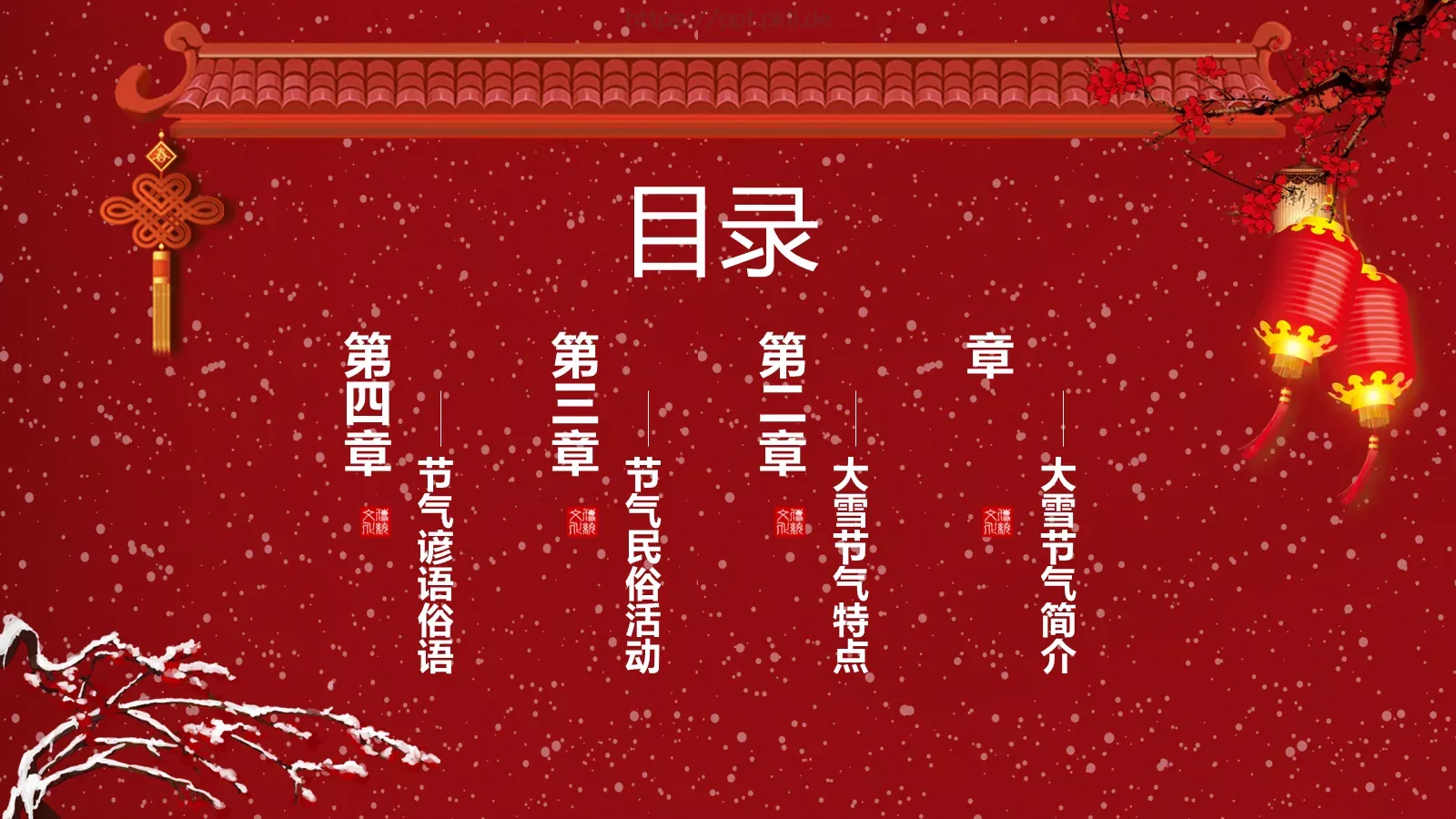 大雪节气PPT模板 第 2 页缩略图