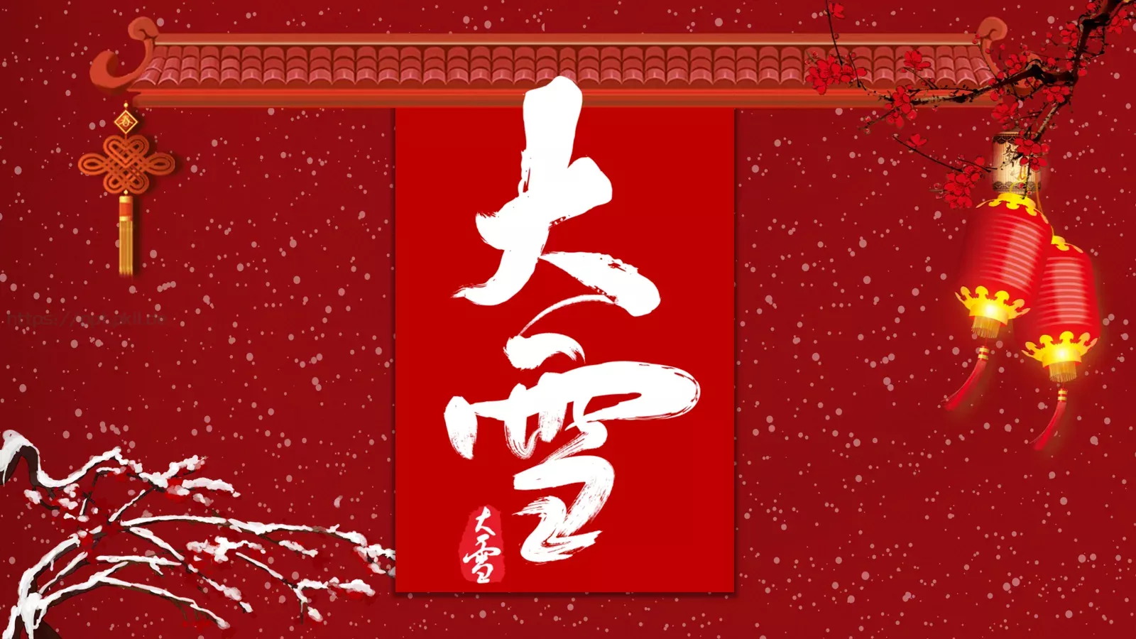 大雪节气PPT模板 第 1 页缩略图