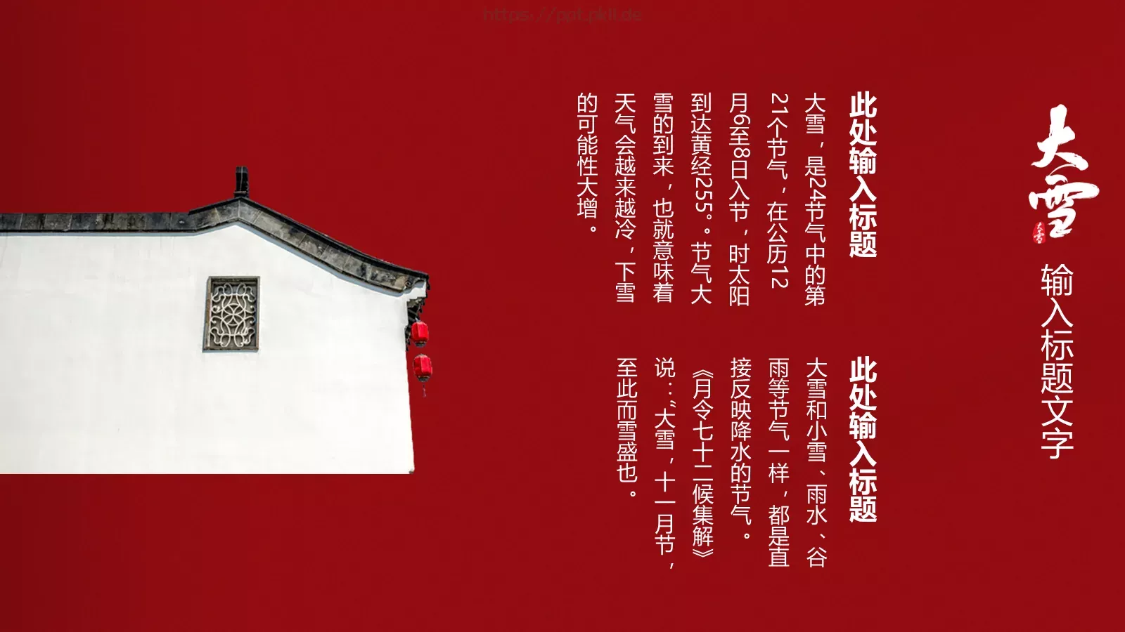 大雪节气PPT模板 第 4 页缩略图
