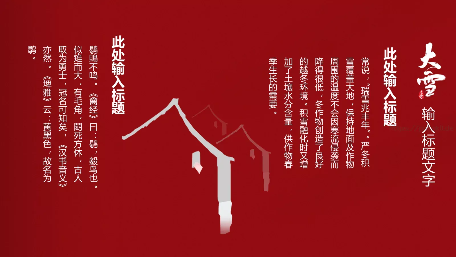 大雪节气PPT模板 第 7 页预览图