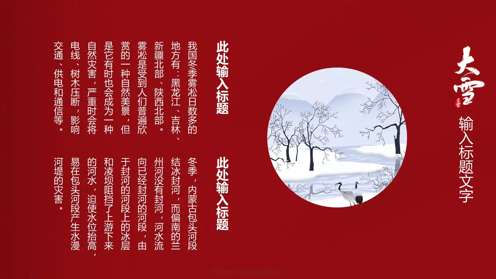 大雪节气PPT模板 第 17 页预览图