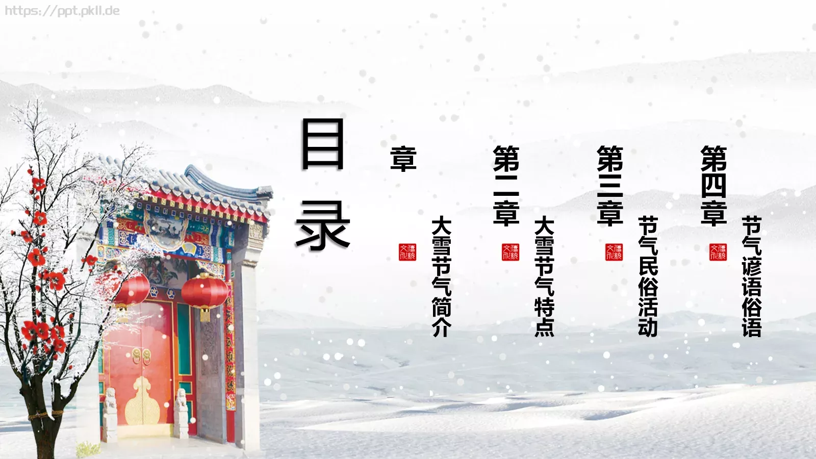 大雪节气主题PPT模板 第 2 页缩略图