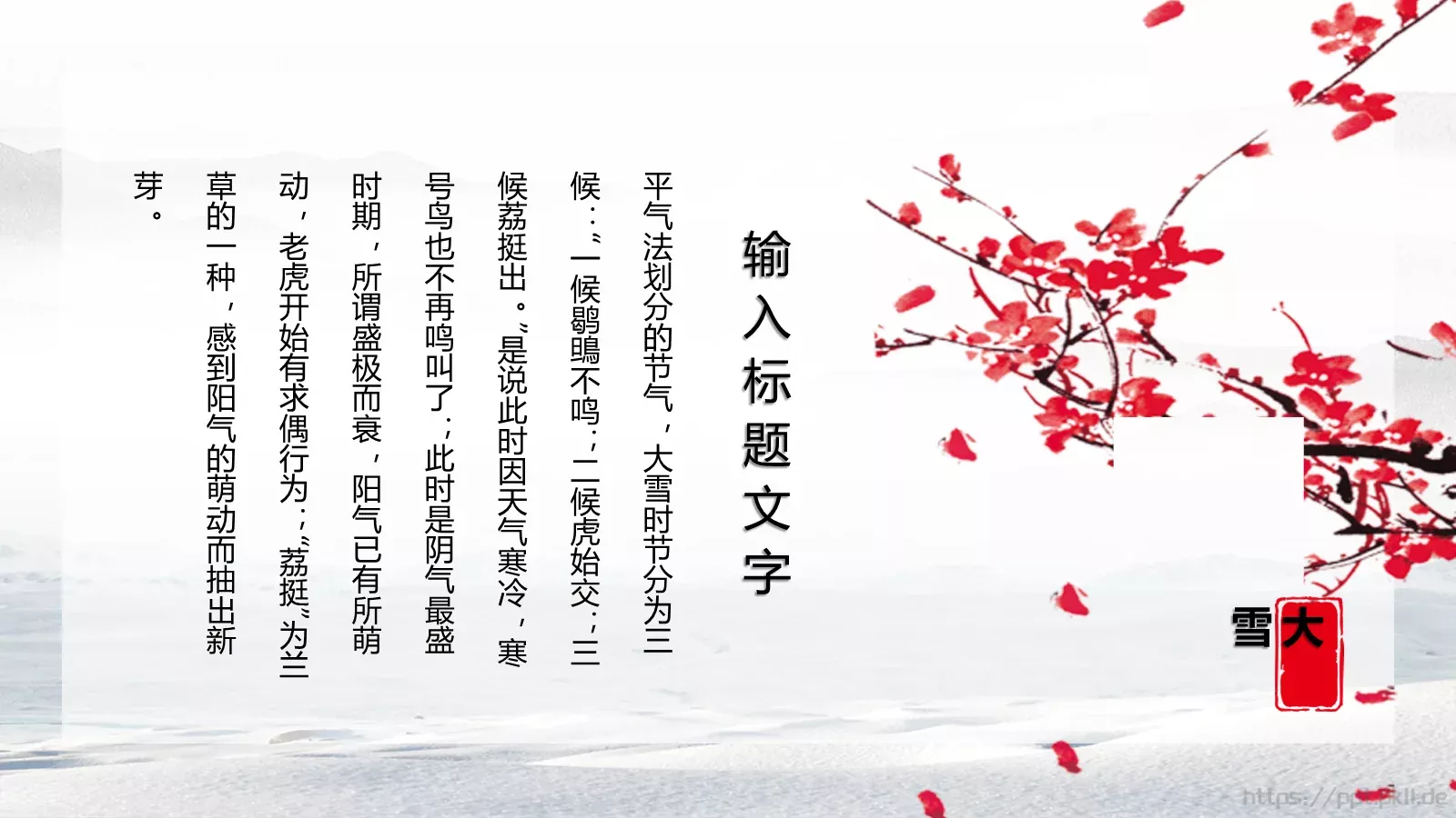 大雪节气主题PPT模板 第 6 页预览图