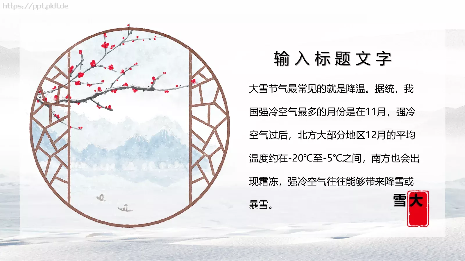 大雪节气主题PPT模板 第 5 页预览图