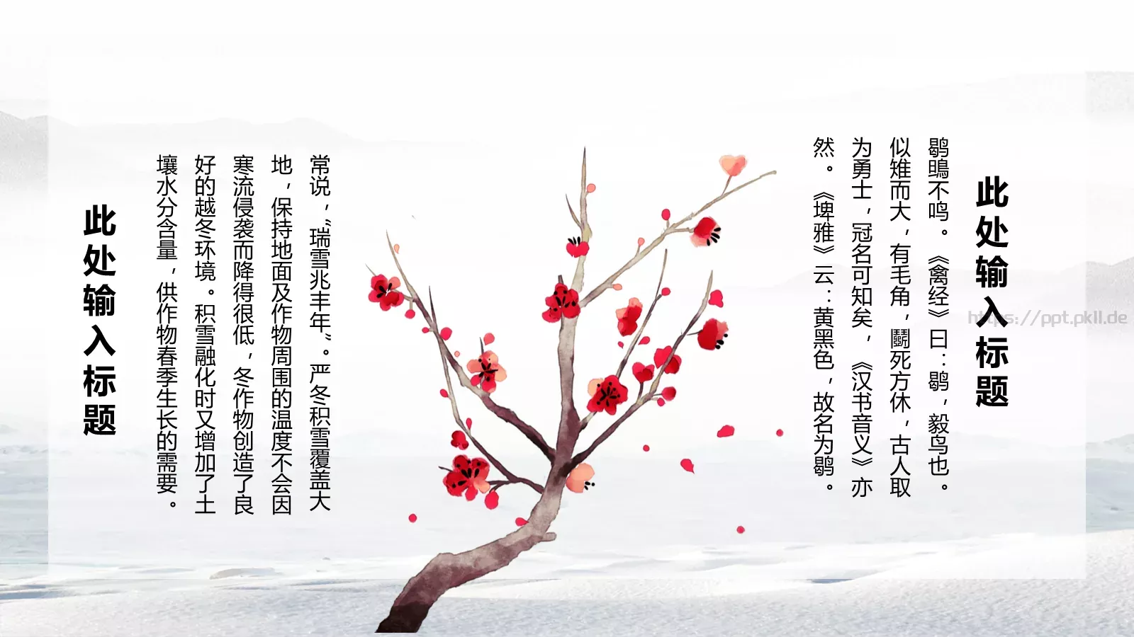 大雪节气主题PPT模板 第 7 页预览图