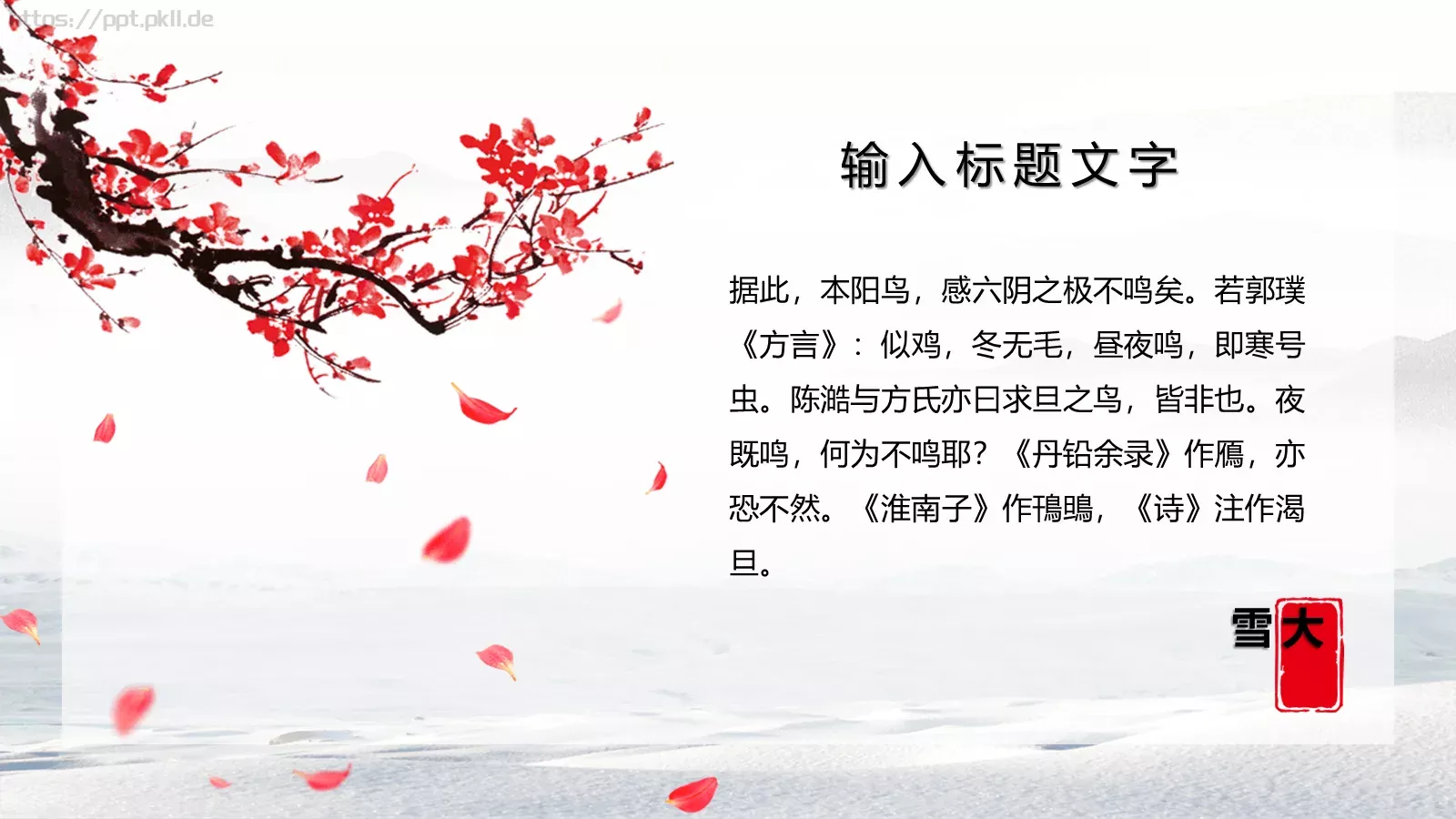 大雪节气主题PPT模板 第 9 页预览图