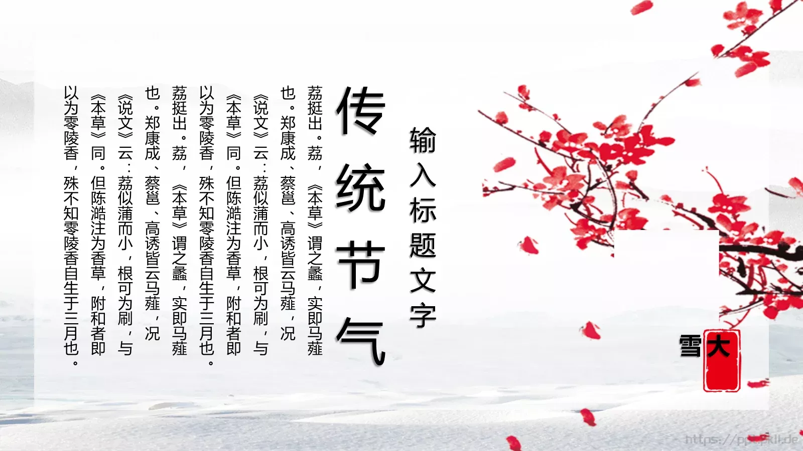 大雪节气主题PPT模板 第 10 页预览图