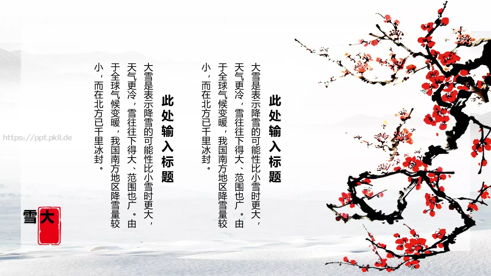 大雪节气主题PPT模板 第 11 页预览图