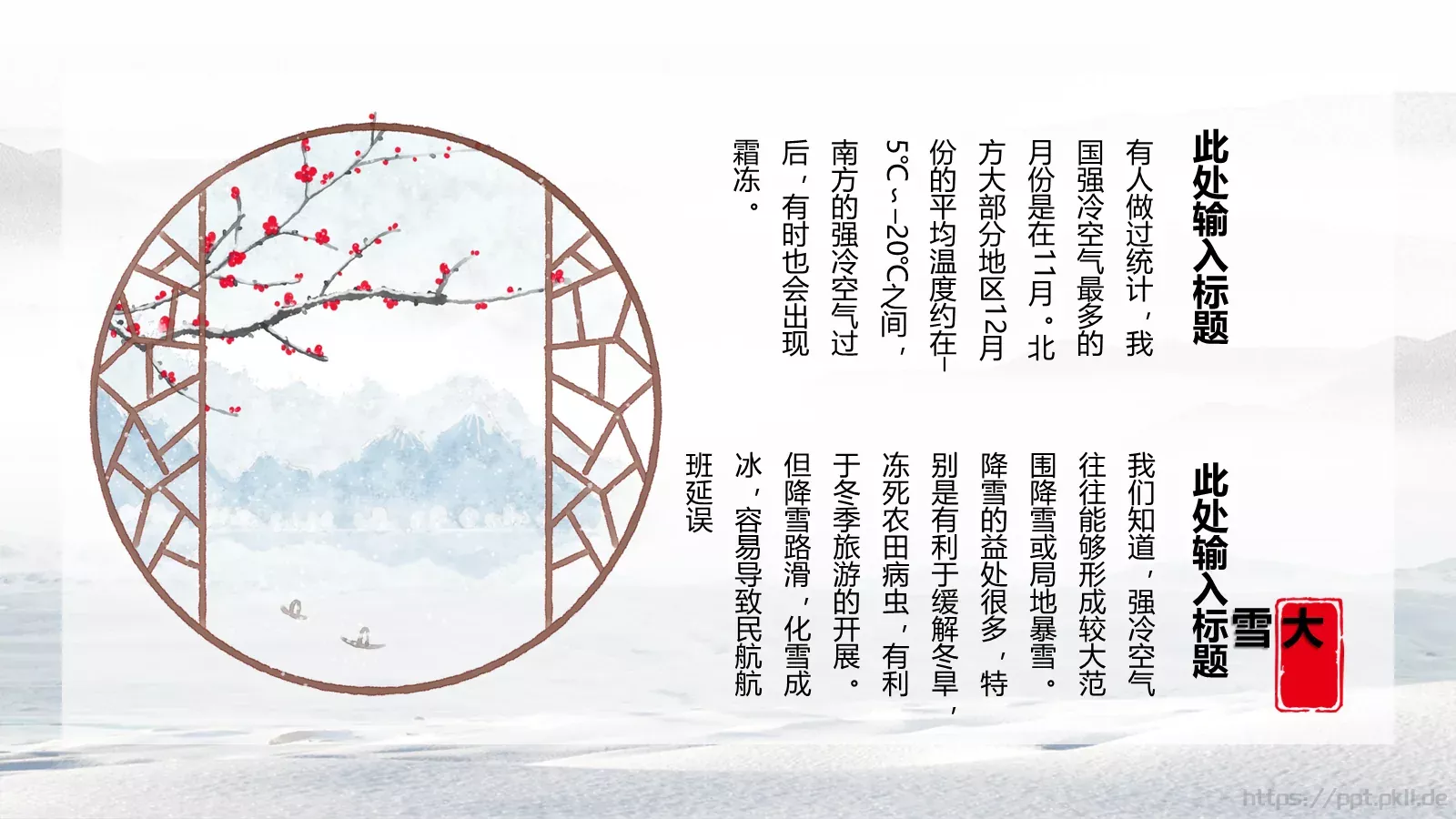 大雪节气主题PPT模板 第 13 页预览图