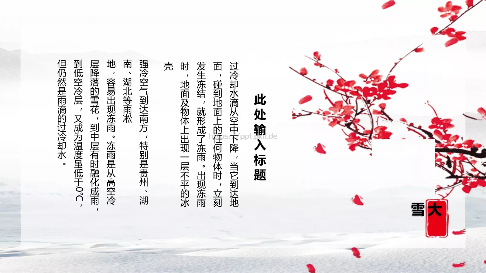 大雪节气主题PPT模板 第 14 页预览图