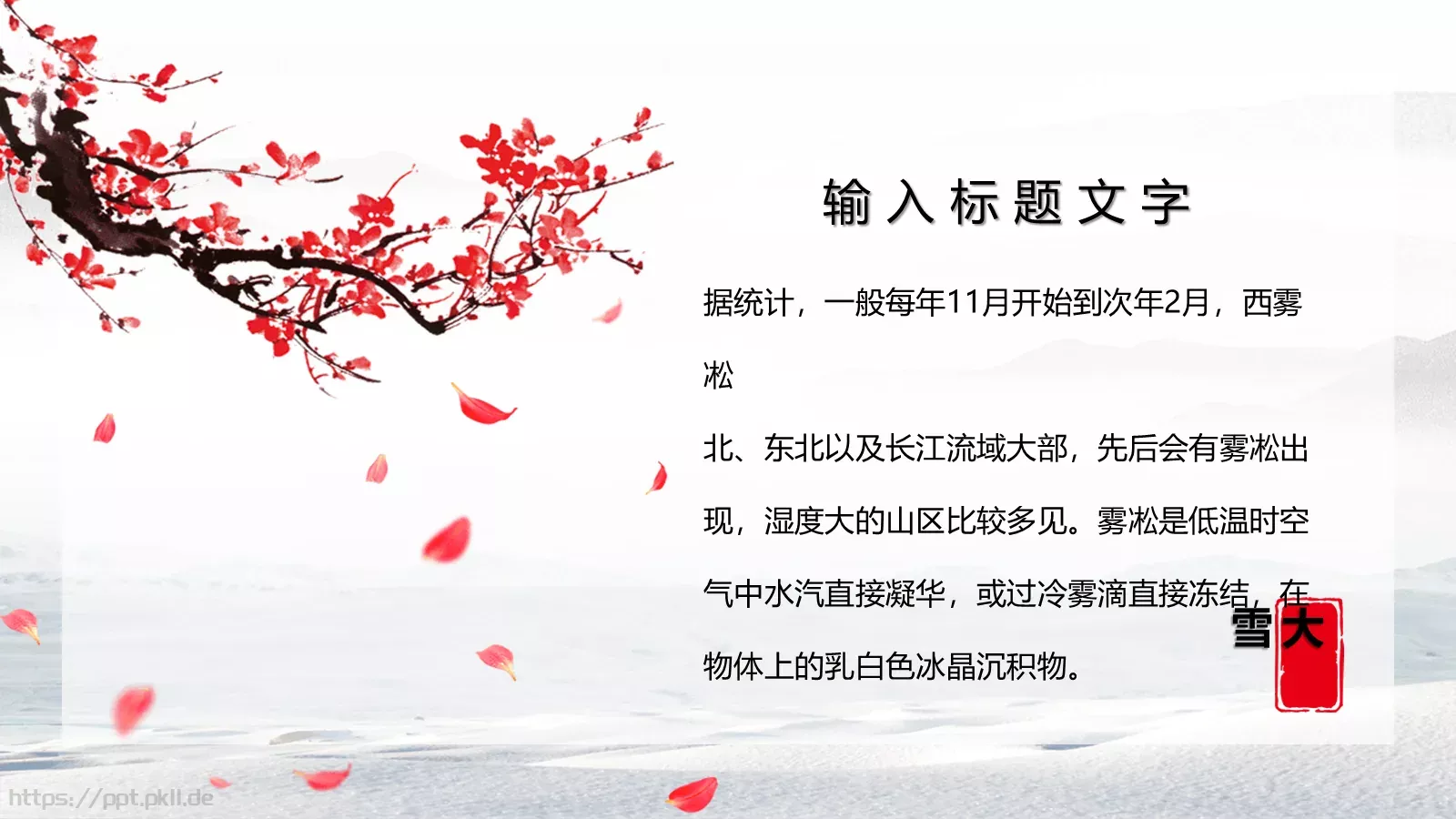 大雪节气主题PPT模板 第 15 页预览图