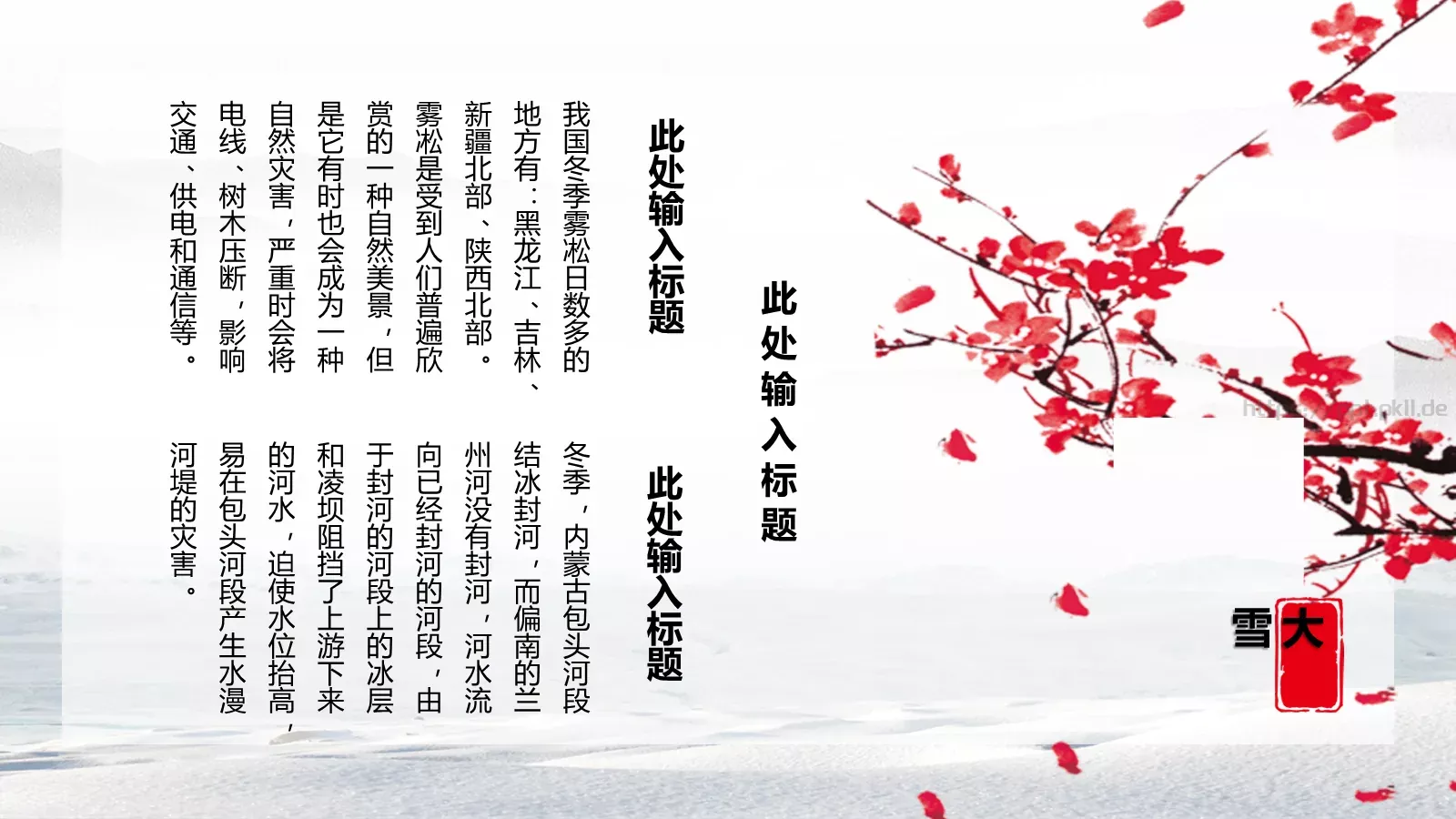 大雪节气主题PPT模板 第 17 页预览图