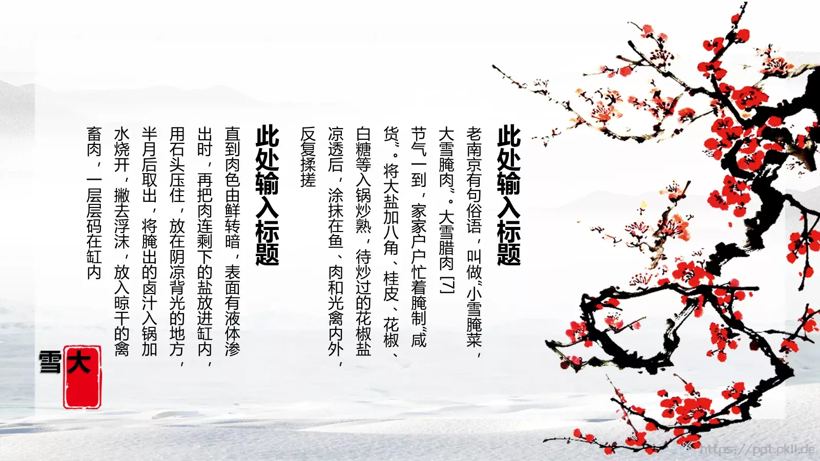大雪节气主题PPT模板 第 18 页预览图