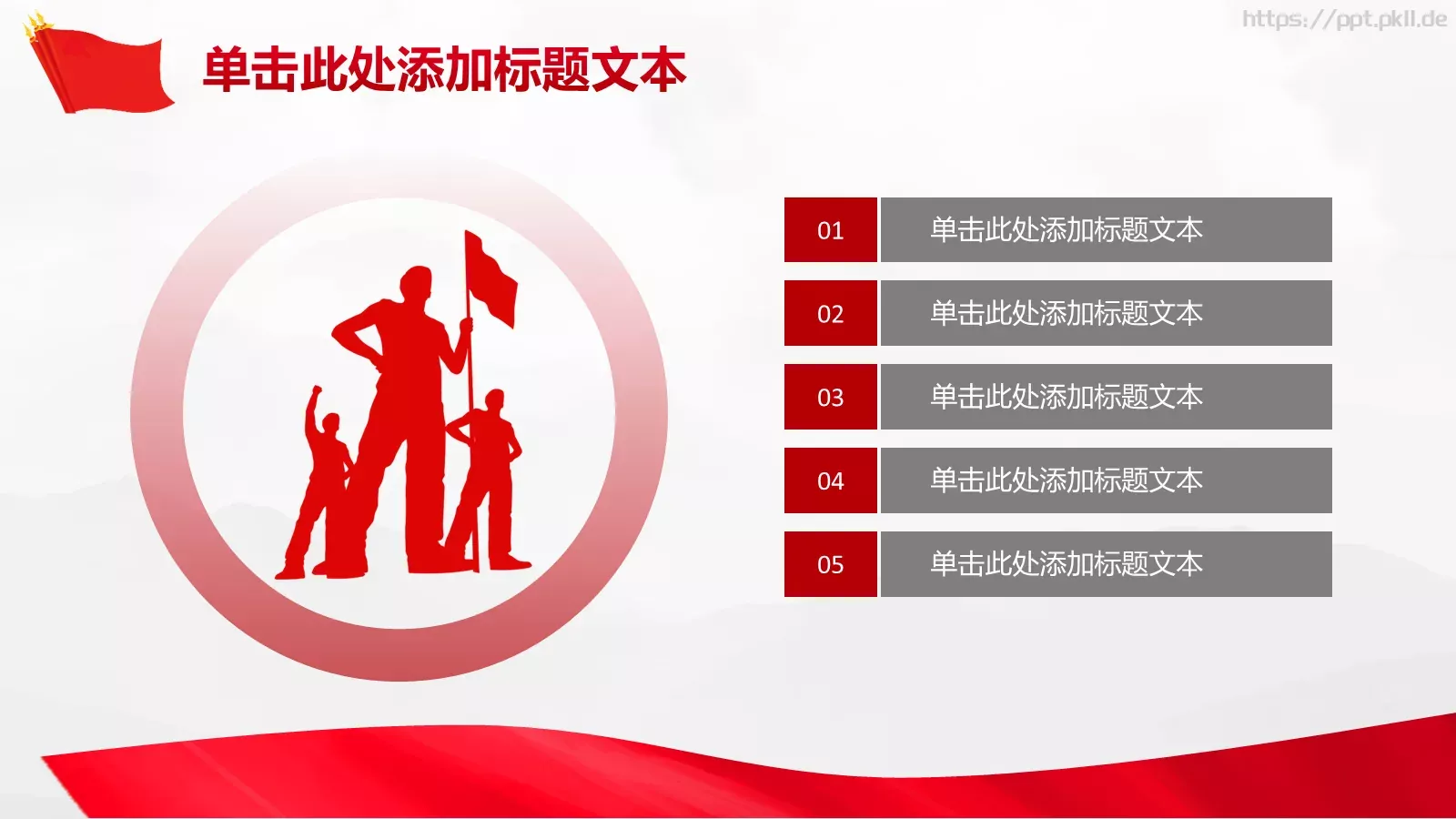 党建工作汇报通用型PPT模板 第 5 页预览图