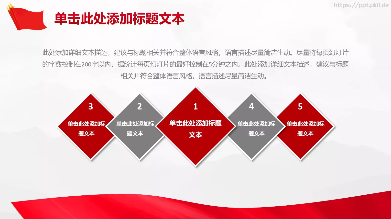 党建工作汇报通用型PPT模板 第 6 页预览图