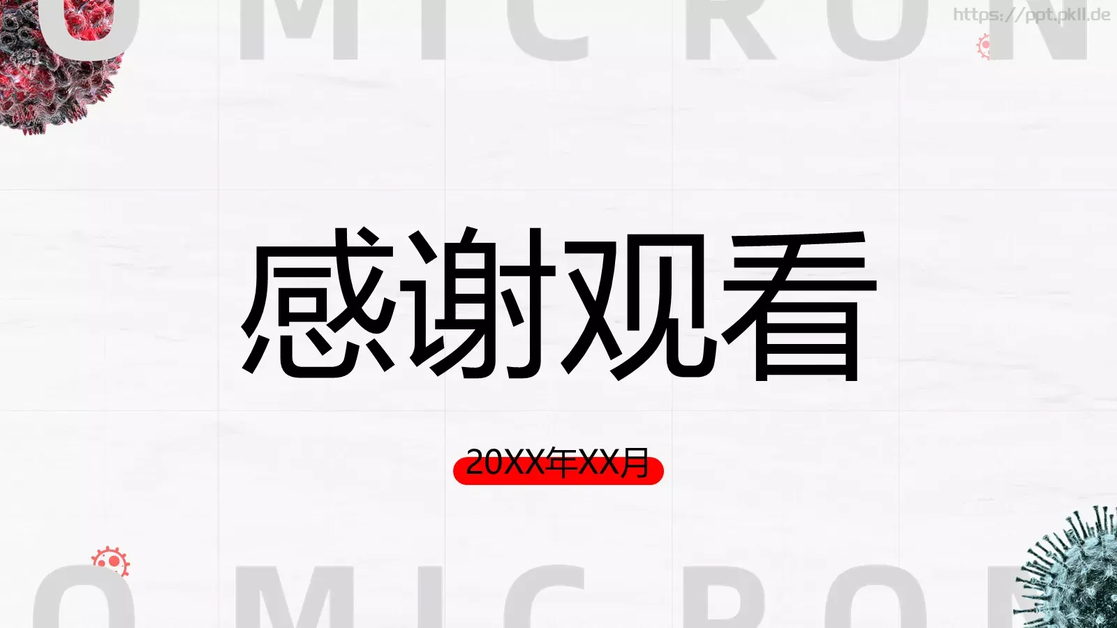 奥密克戎病毒防控手册PPT模板 第 16 页预览图