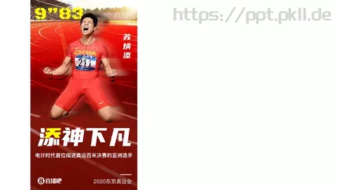 奥运海报复刻案例（学员版）PPT模板 缩略图