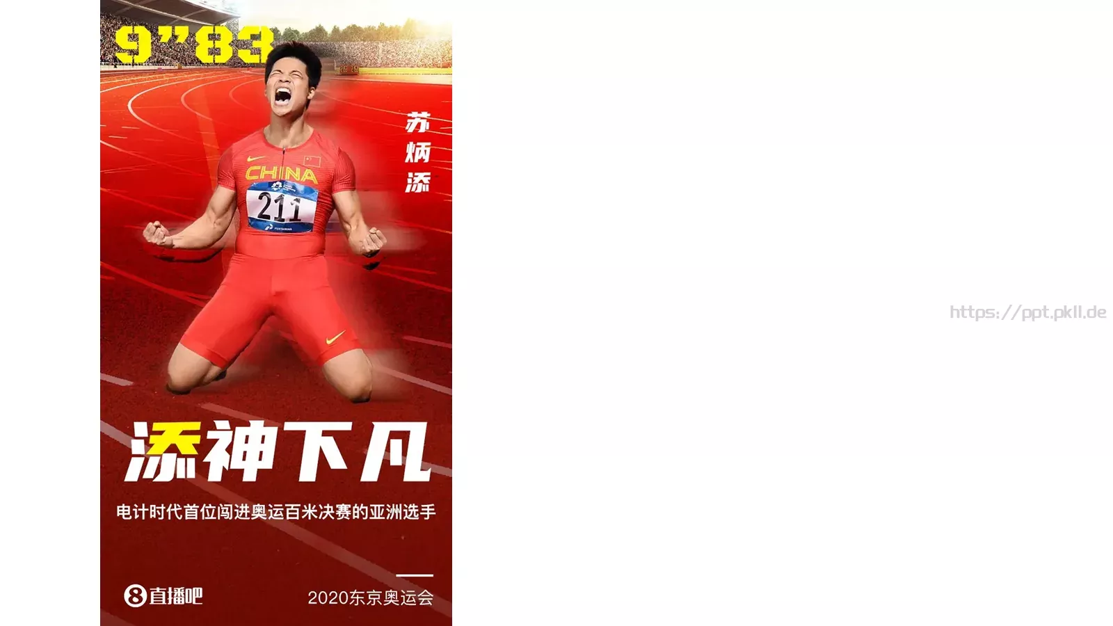 奥运海报复刻案例（学员版）PPT模板 第 1 页缩略图