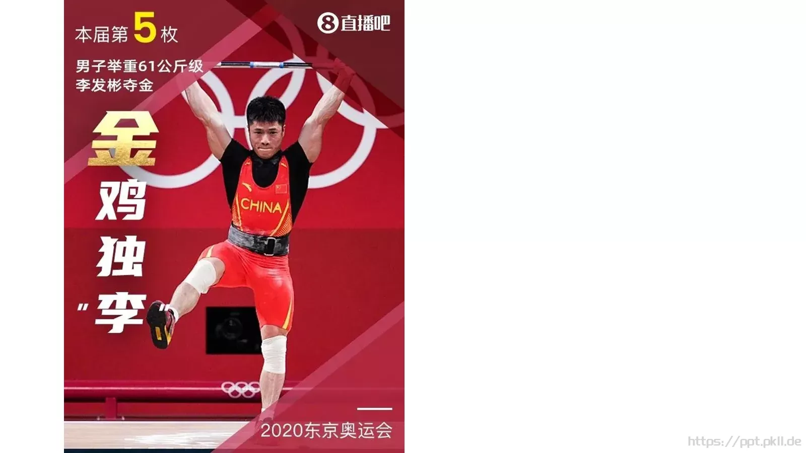 奥运海报复刻案例（学员版）PPT模板 第 10 页预览图