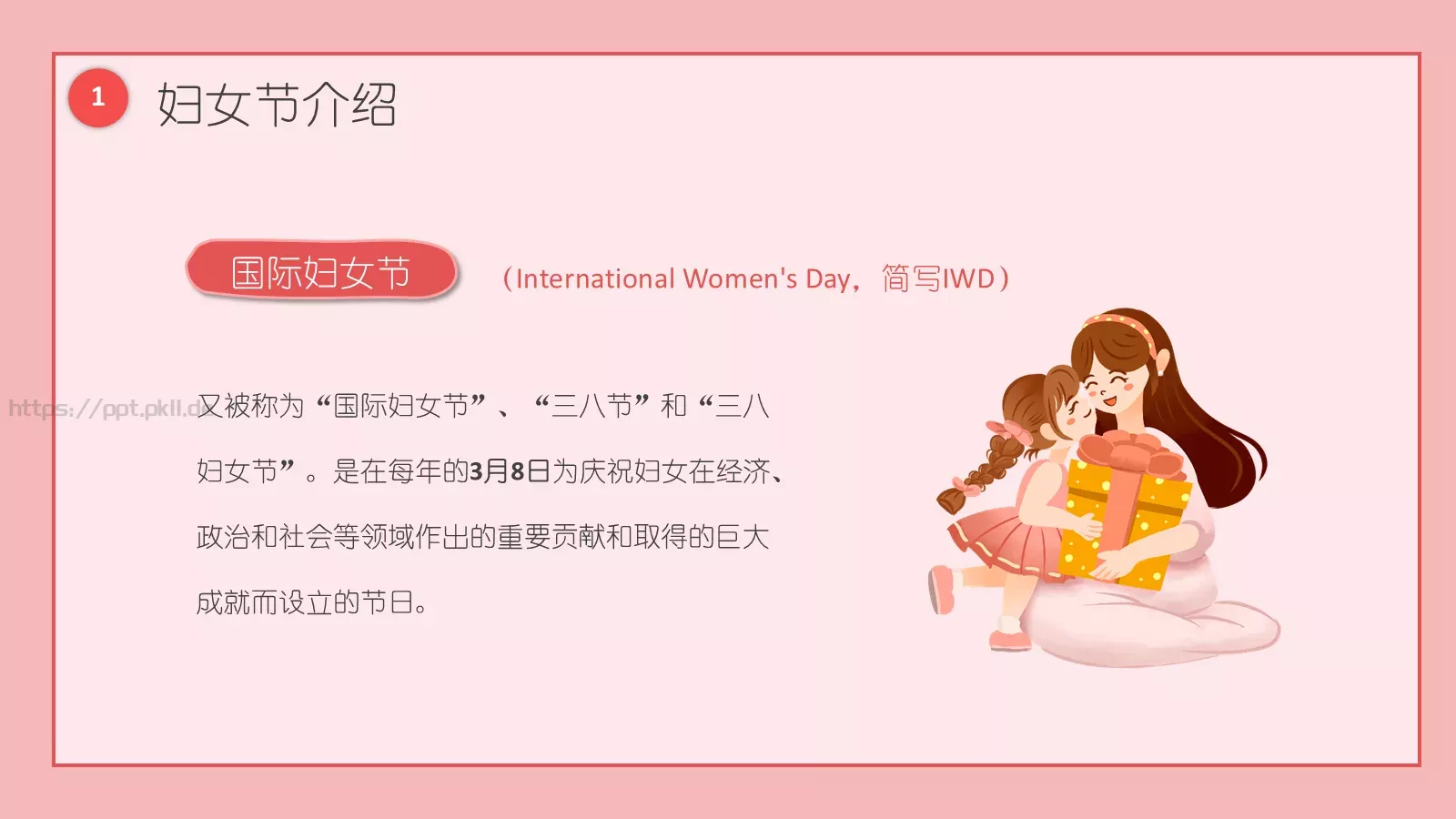 三八妇女节主题班会PPT模板 第 4 页缩略图