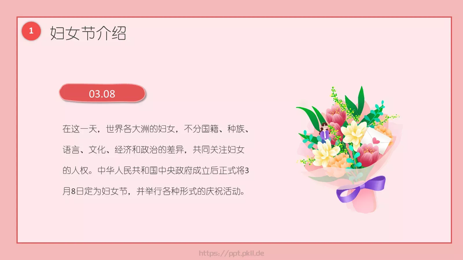 三八妇女节主题班会PPT模板 第 5 页预览图