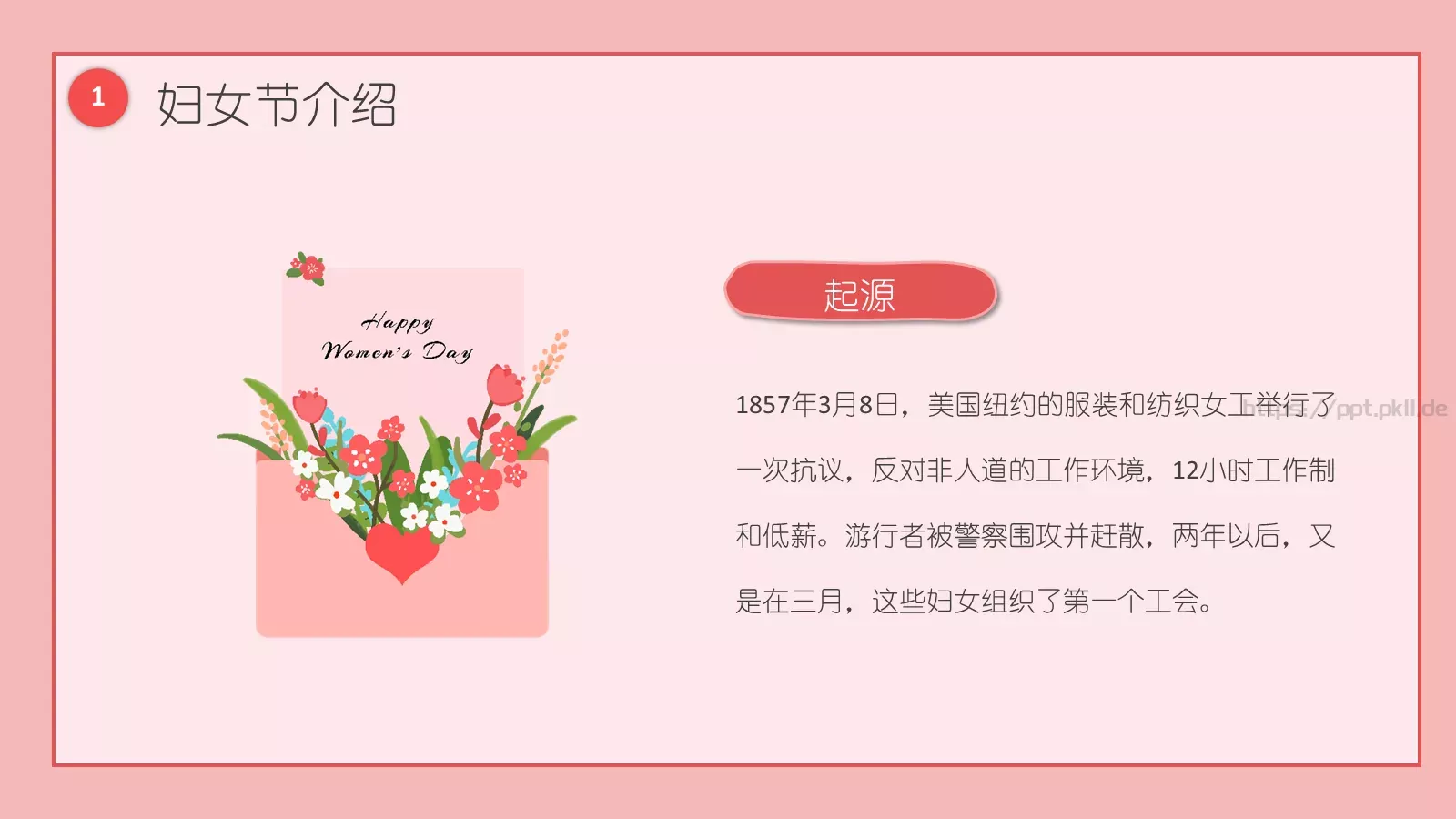 三八妇女节主题班会PPT模板 第 6 页预览图