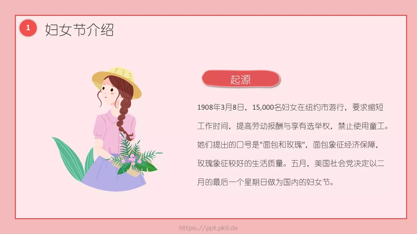 三八妇女节主题班会PPT模板 第 7 页预览图