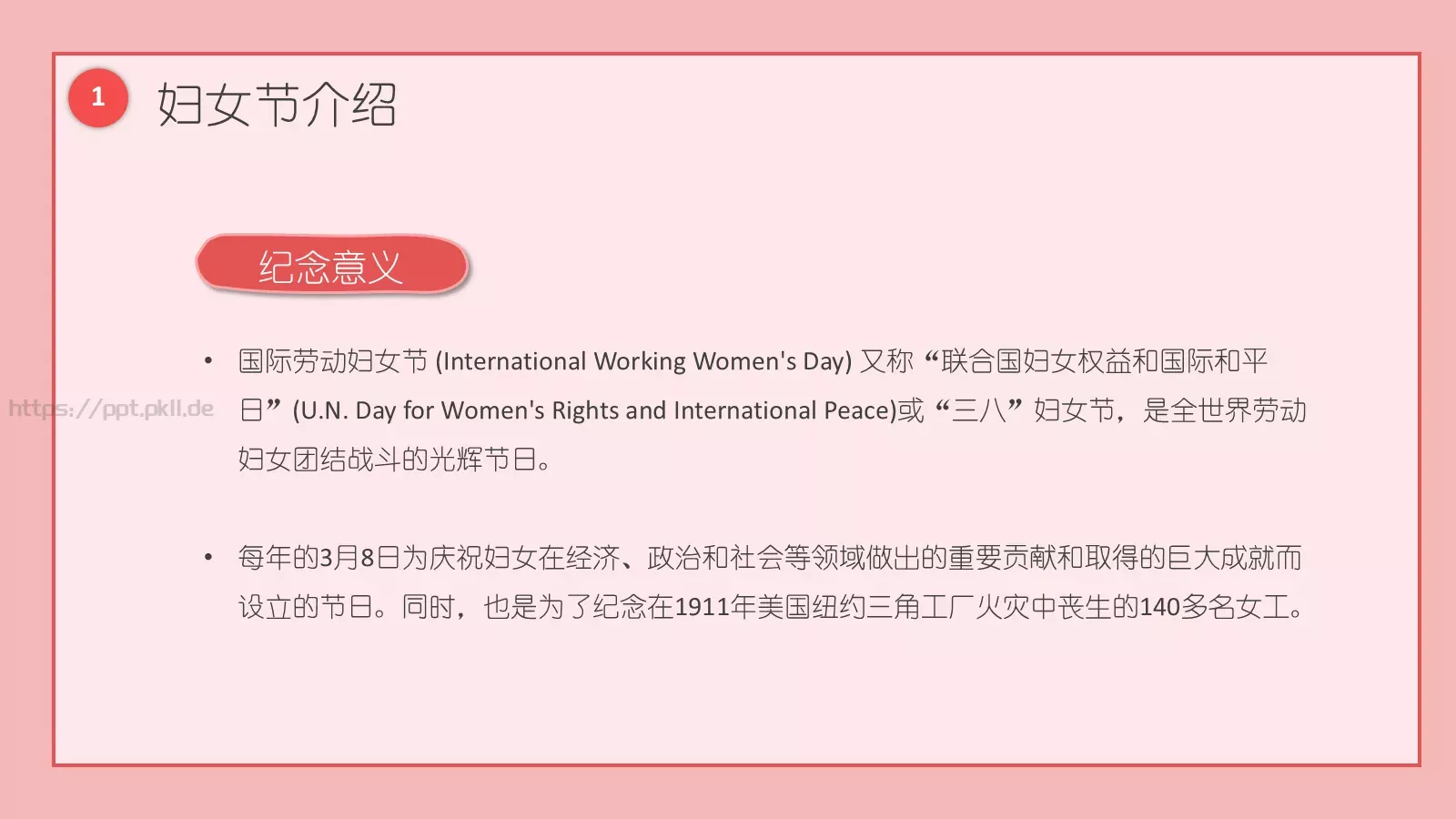 三八妇女节主题班会PPT模板 第 8 页预览图
